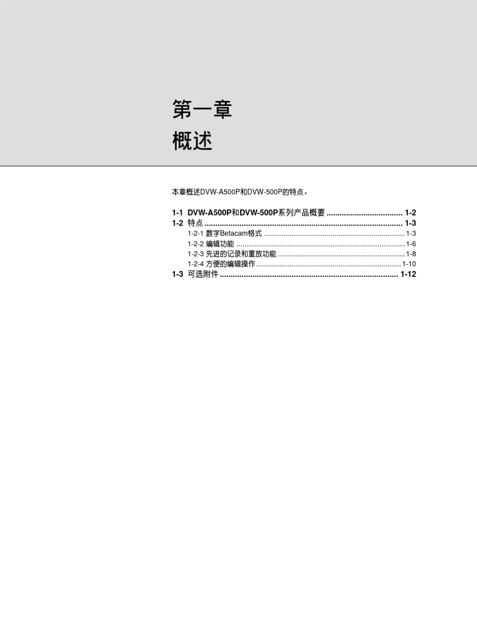 索尼数字磁带录像机DVWA500P说明书_第3页
