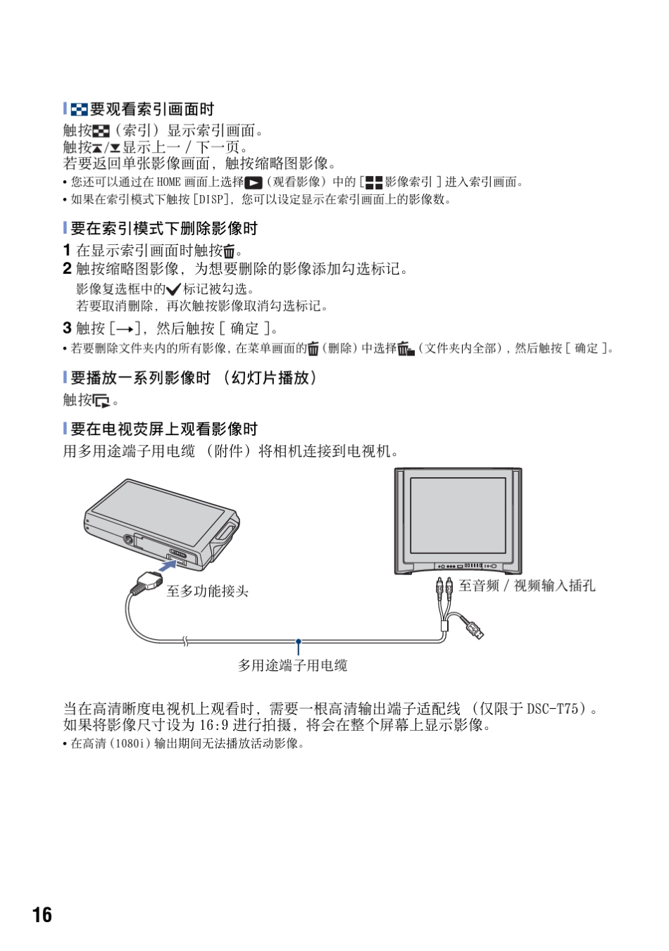 索尼相机T70说明书part2_第1页