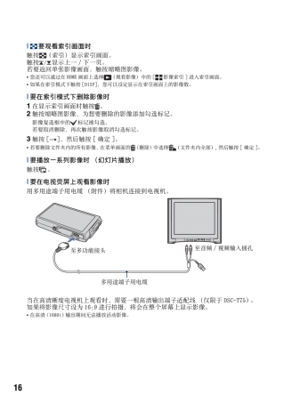 索尼相机T70说明书part2