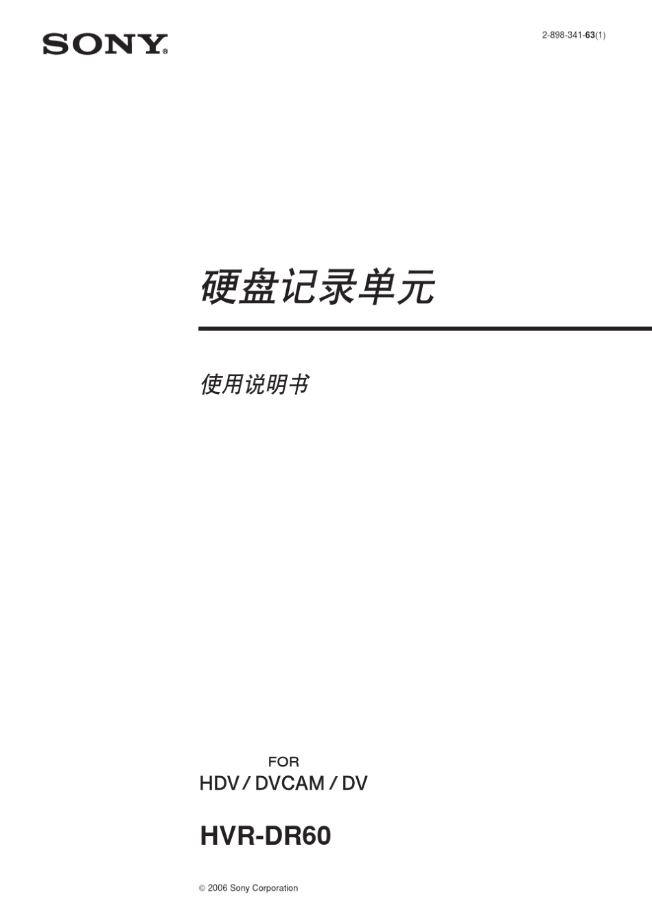 索尼硬盘记录单元_第1页