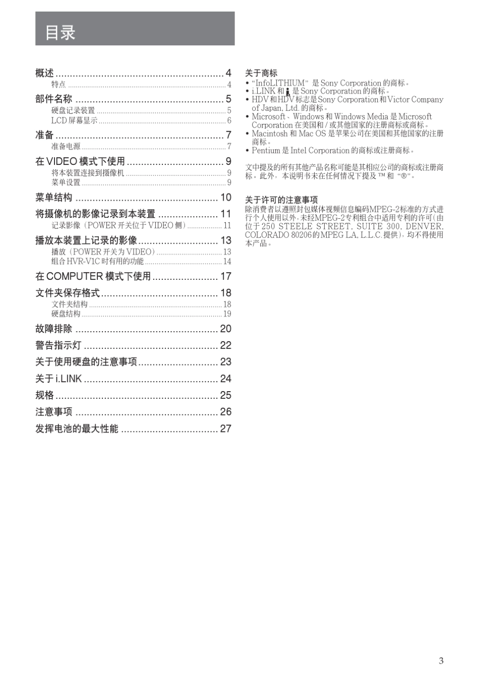 索尼硬盘记录单元_第3页