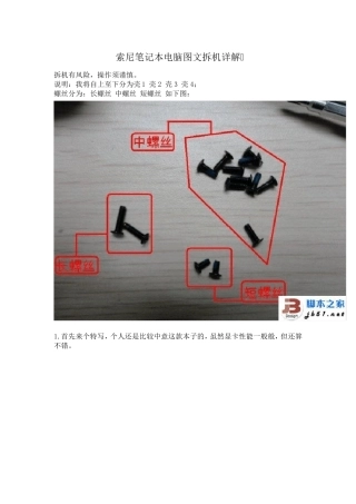 索尼笔记本电脑图文拆机详解