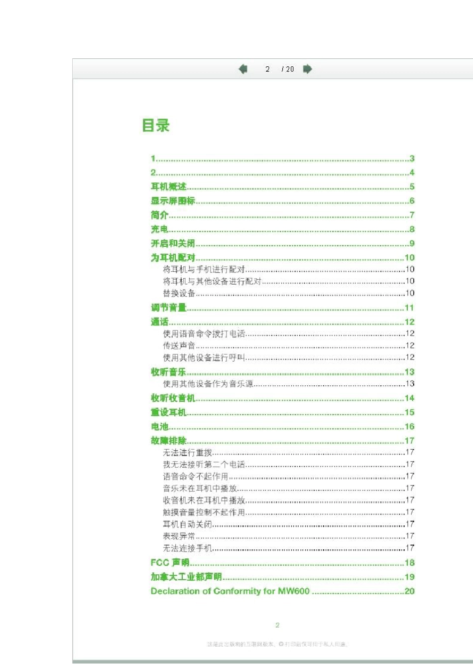 索爱MW600蓝牙耳机说明书(简体中文)_第2页
