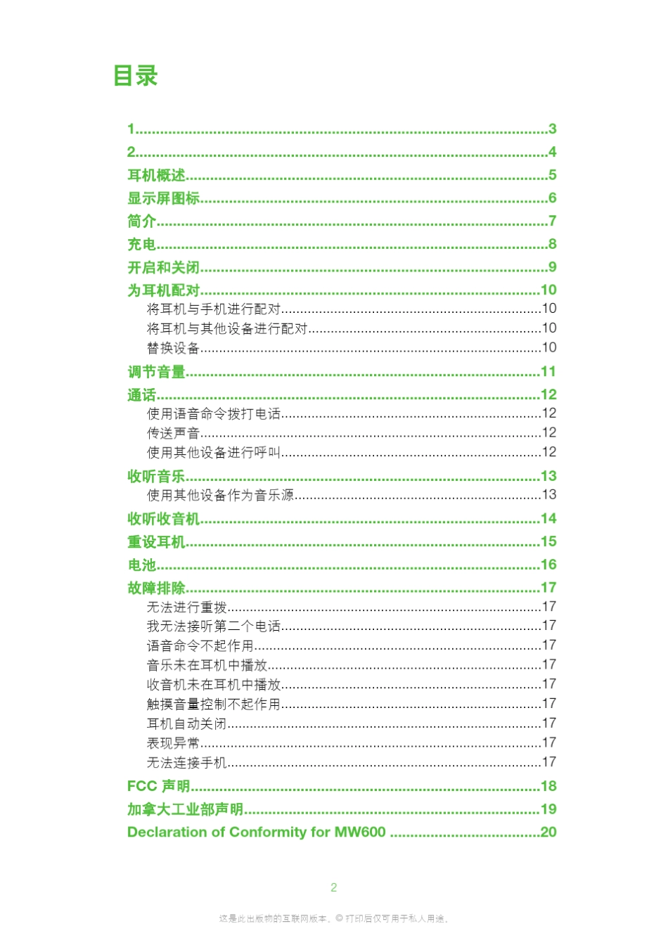 索爱蓝牙耳机MW600使用手册_第2页