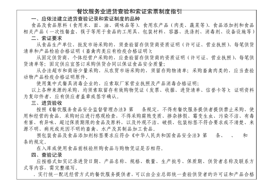 索票索证记录_第1页
