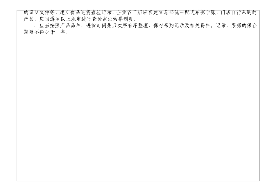 索票索证记录_第2页