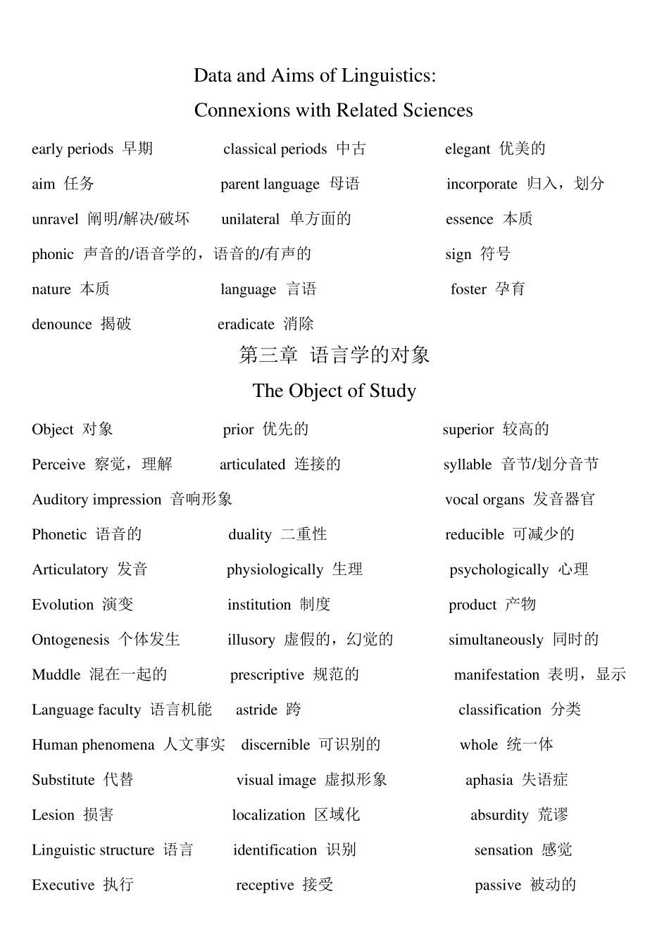 索绪尔普通语言学教程单词_第2页