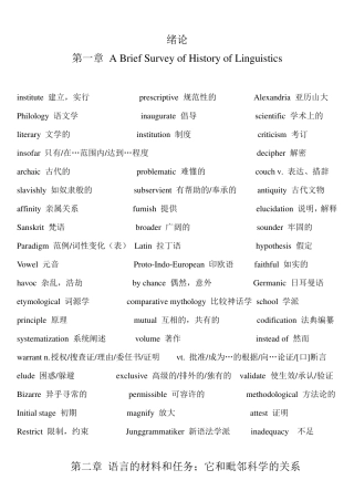 索绪尔普通语言学教程单词