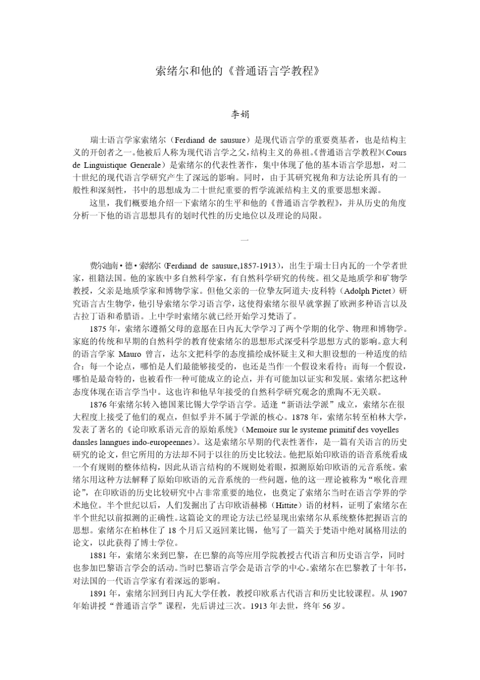 索绪尔和他的普通语言学教程_第1页