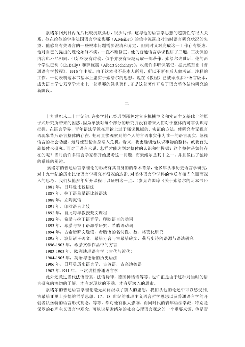 索绪尔和他的普通语言学教程_第2页