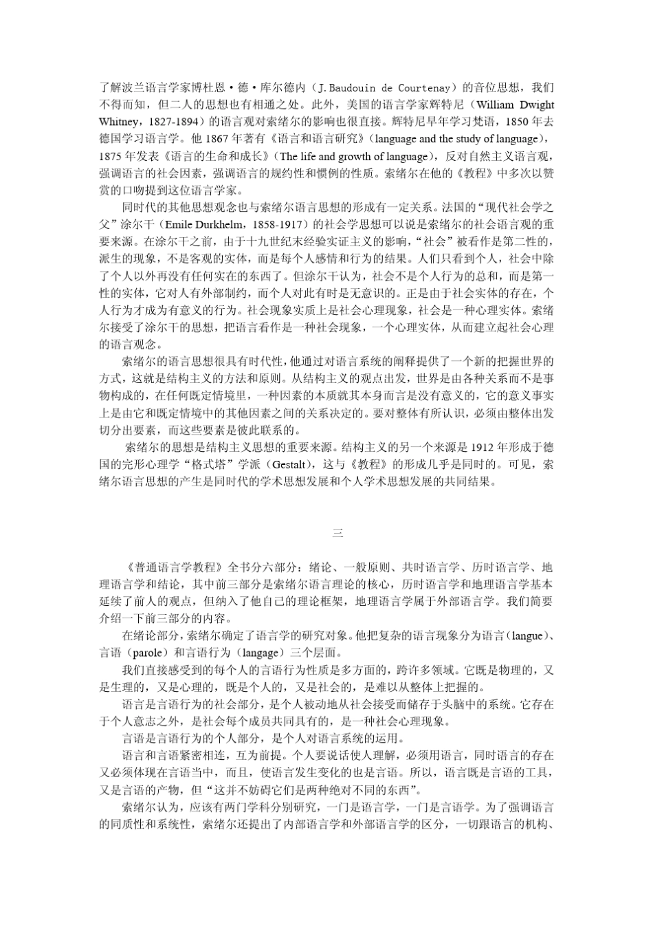 索绪尔和他的普通语言学教程_第3页