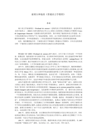 索绪尔和他的普通语言学教程