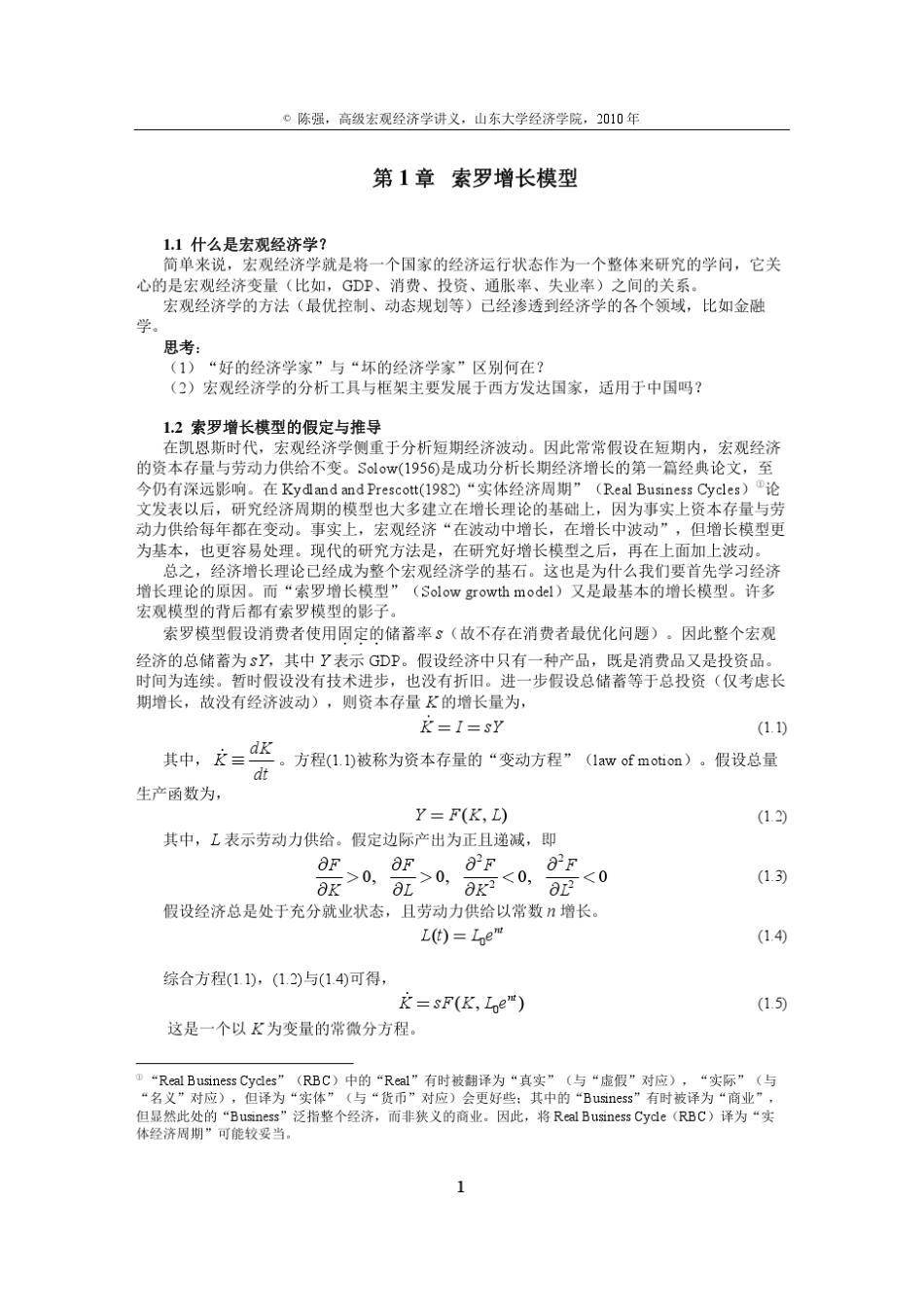 索罗模型讲义_第1页