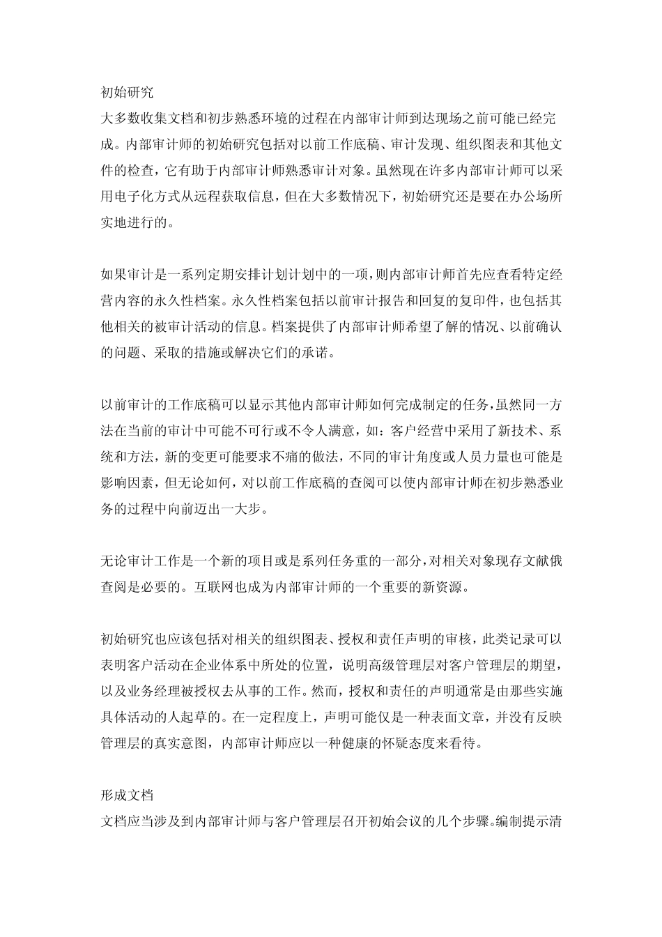 索耶内部审计经典选读初步调查(上)_第2页