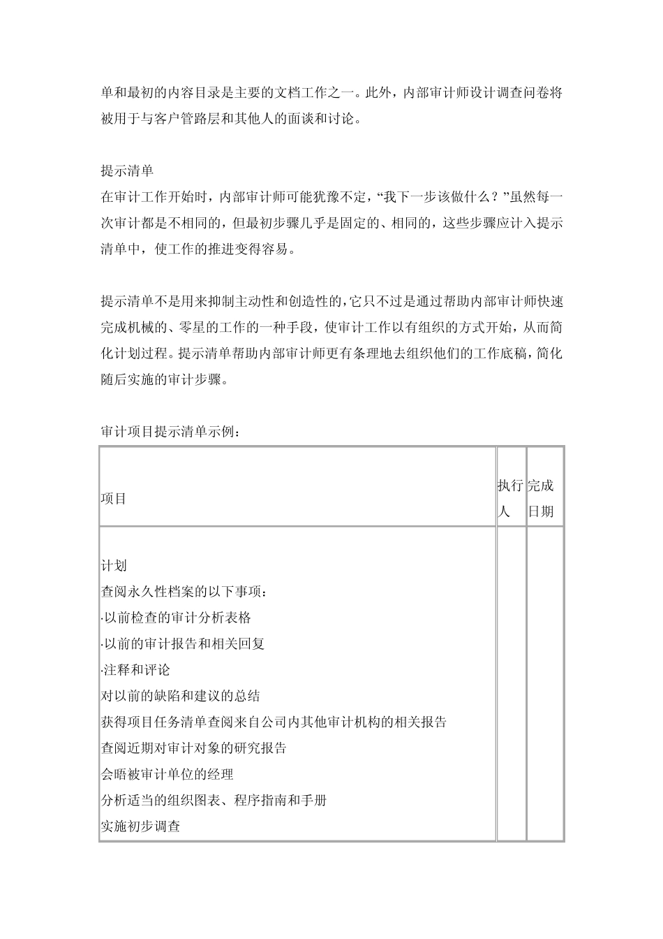 索耶内部审计经典选读初步调查(上)_第3页