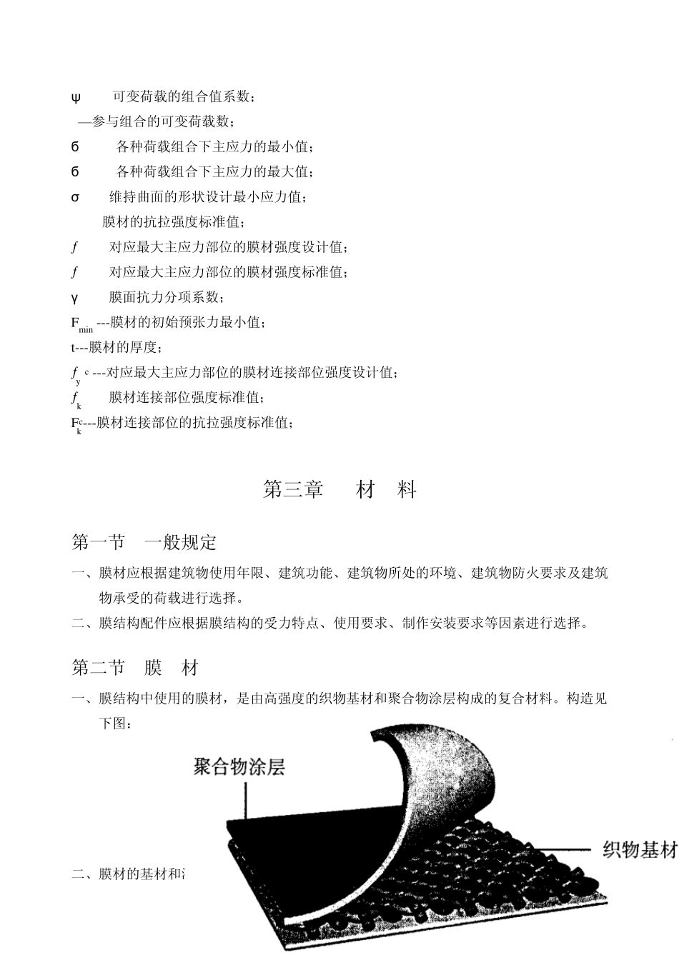 索膜结构规范_第3页