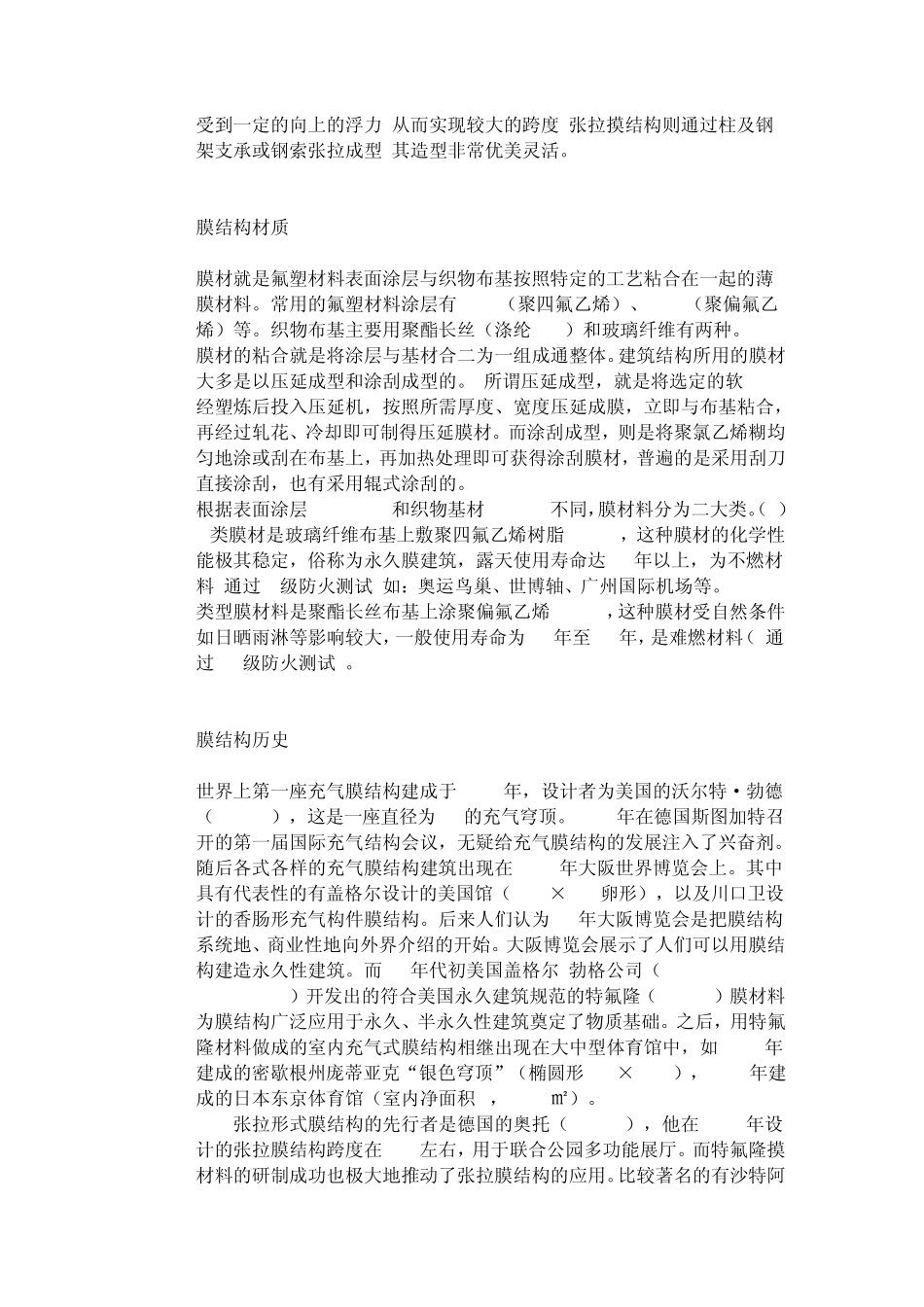 索膜结构介绍_第2页