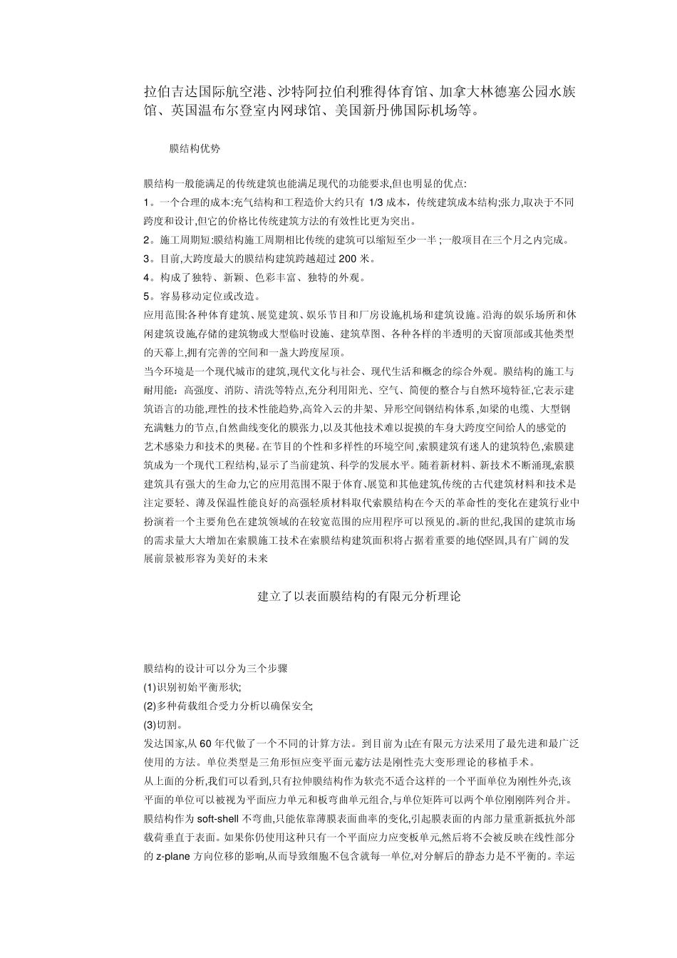 索膜结构介绍_第3页