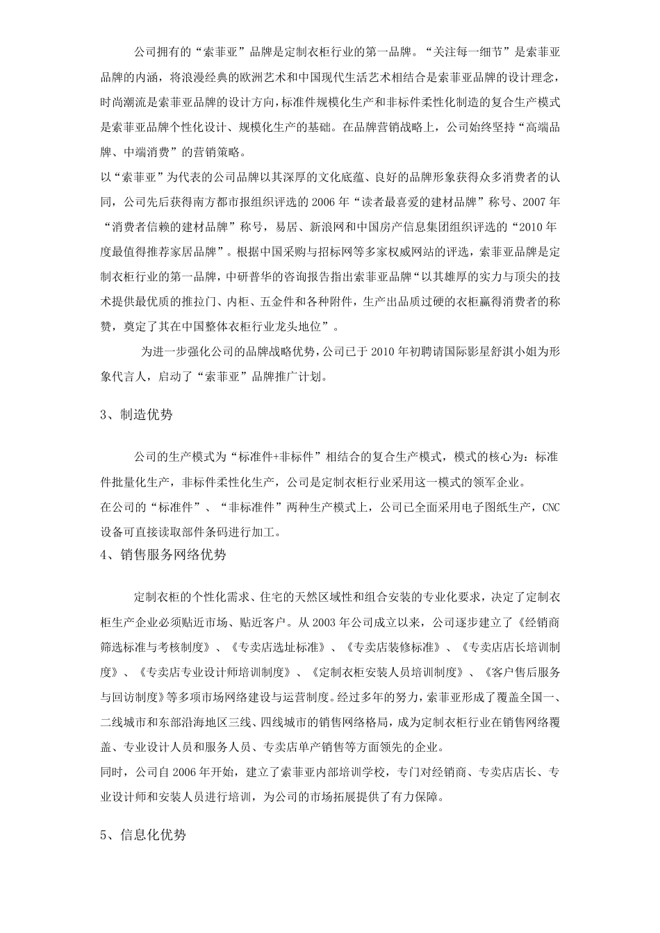 索菲亚定制衣柜与标准家具_第2页