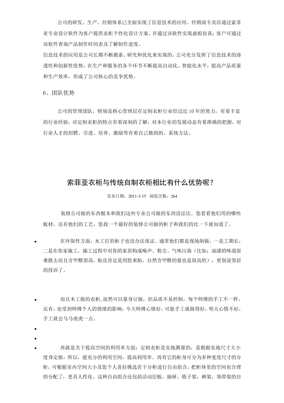 索菲亚定制衣柜与标准家具_第3页