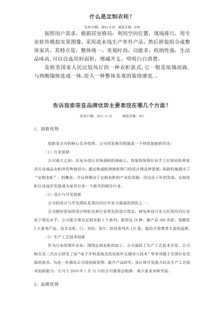 索菲亚定制衣柜与标准家具