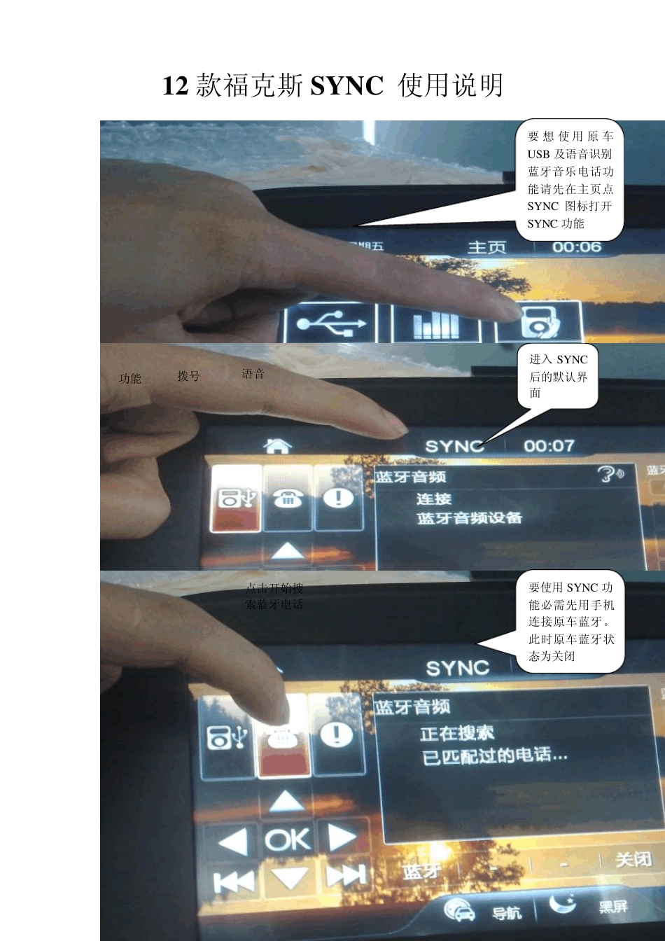 索航DVD导航12款福克斯SYNC使用说明_第1页