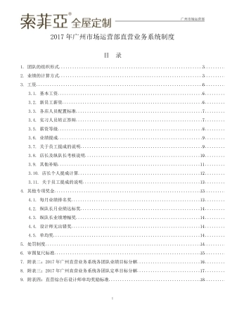 索菲亚组长薪资分配