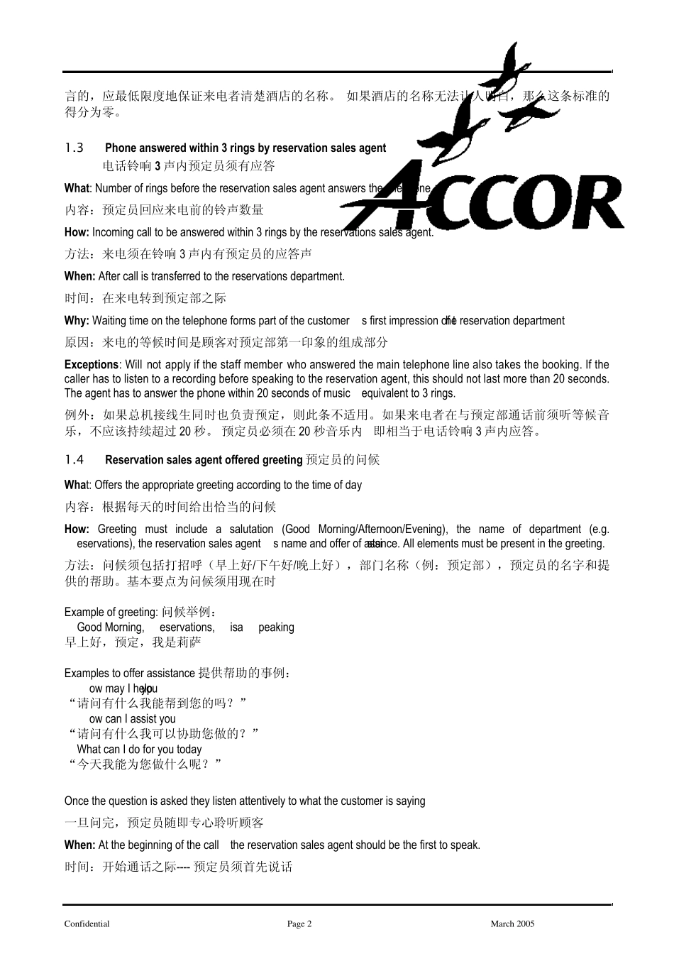 索菲特酒店预定操作流程_第2页