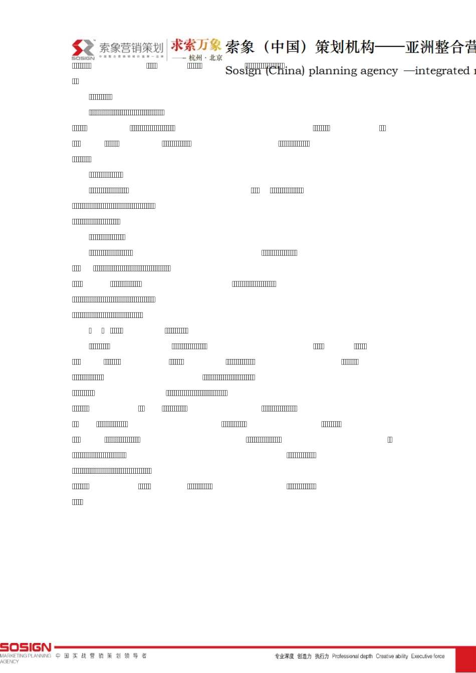 索象农产品营销策划案例：北大荒大米_第2页