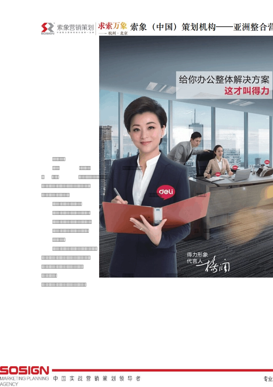 索象办公用品营销策划案例：得力文具_第3页