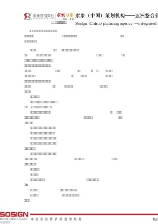 索象办公用品营销策划案例：得力文具