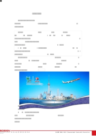 索象服务业营销策划案例：东方航空