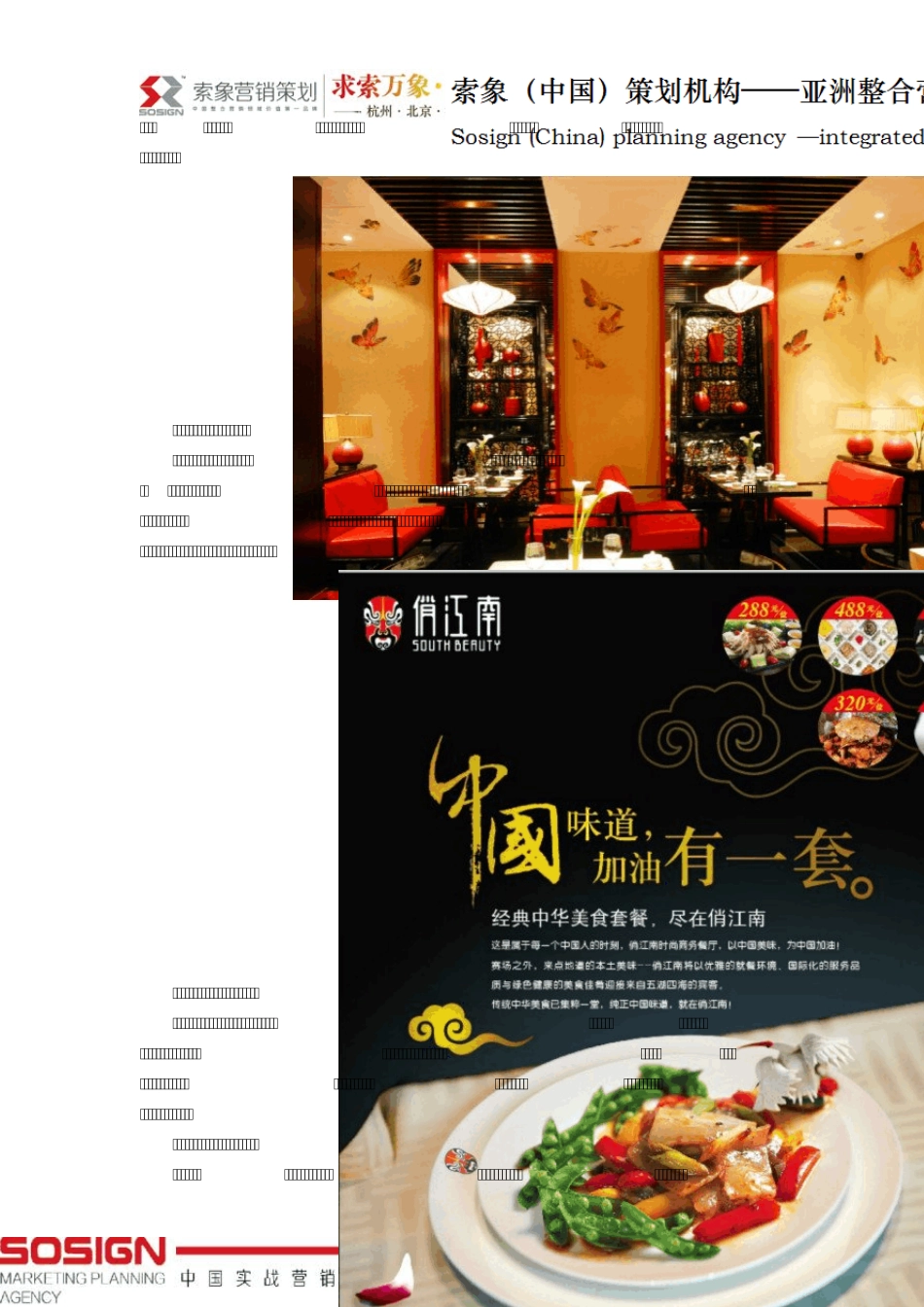 索象餐饮业营销策划案例：俏江南_第2页