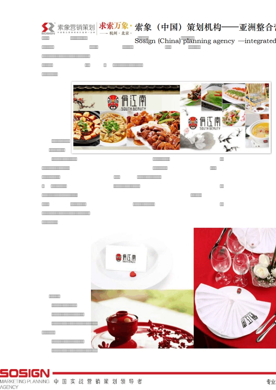 索象餐饮业营销策划案例：俏江南_第3页
