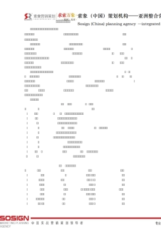 索象饮料营销策划案例：农夫山泉