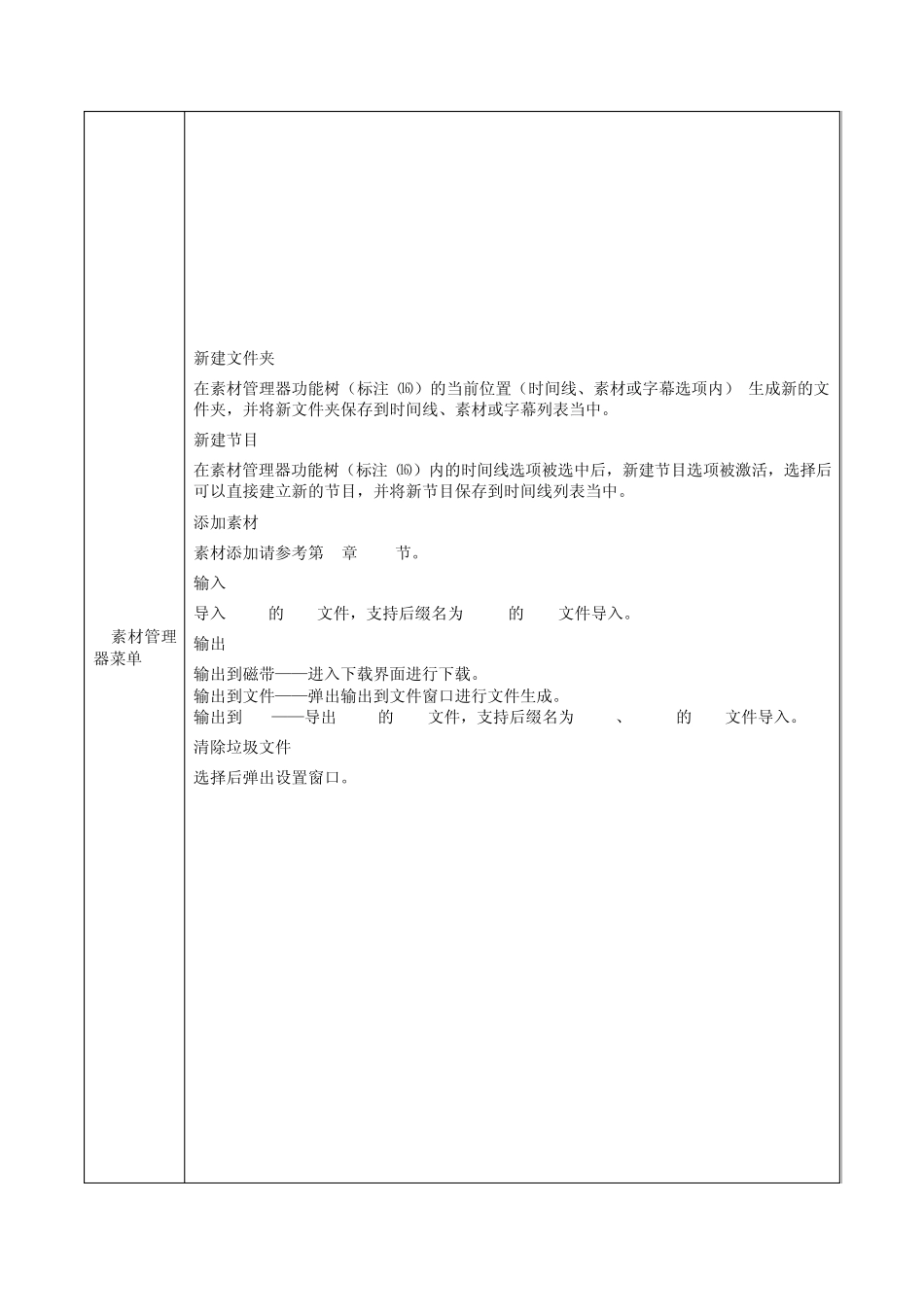 索贝E72.0入门教程2_第3页