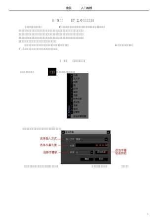 索贝E72.0入门教程3