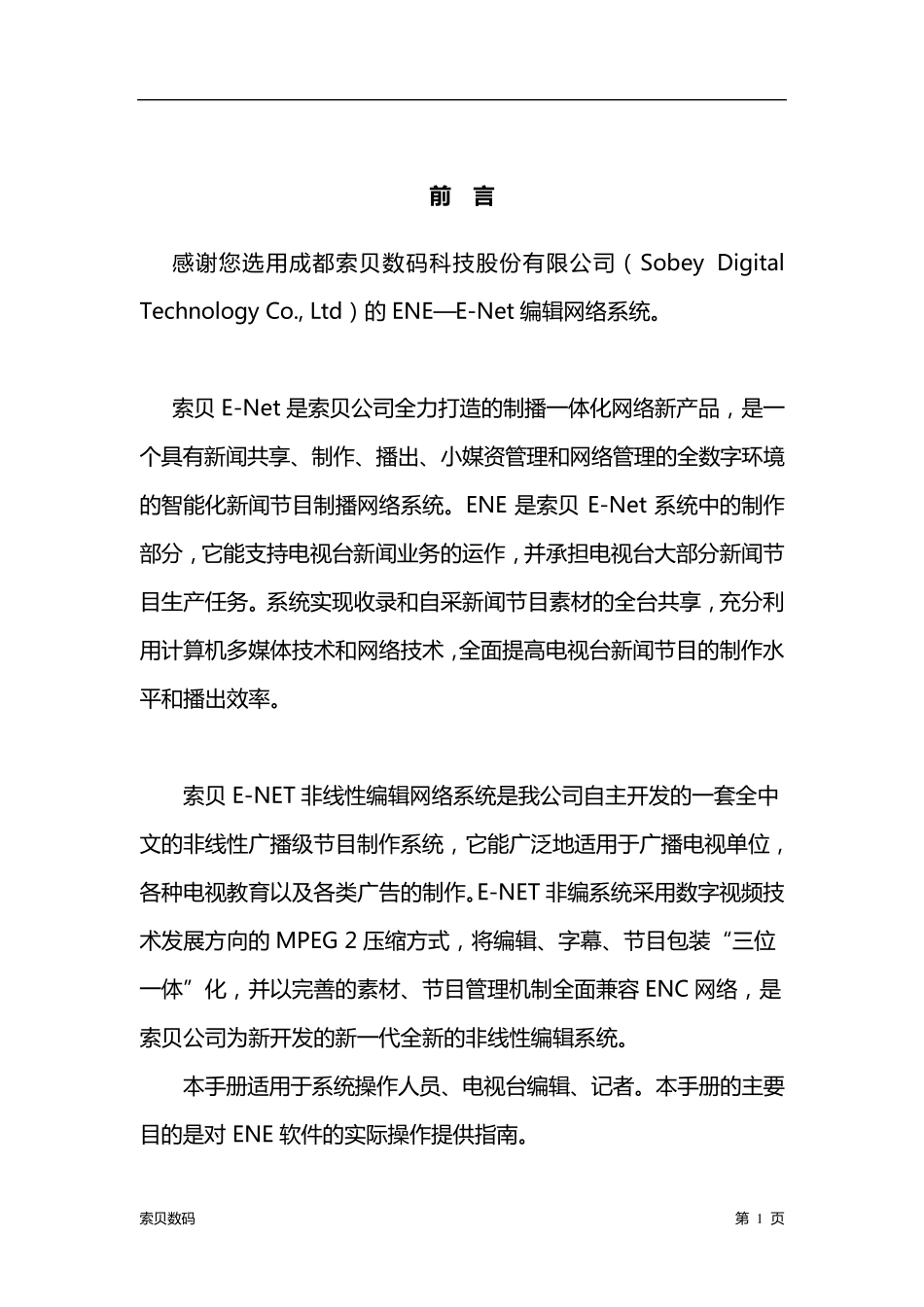 索贝非编实用教程_第2页