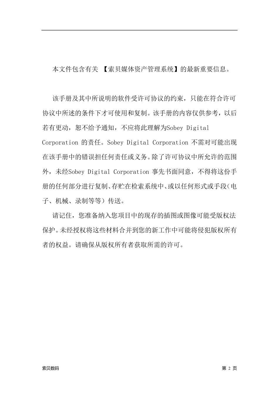 索贝非编实用教程_第3页