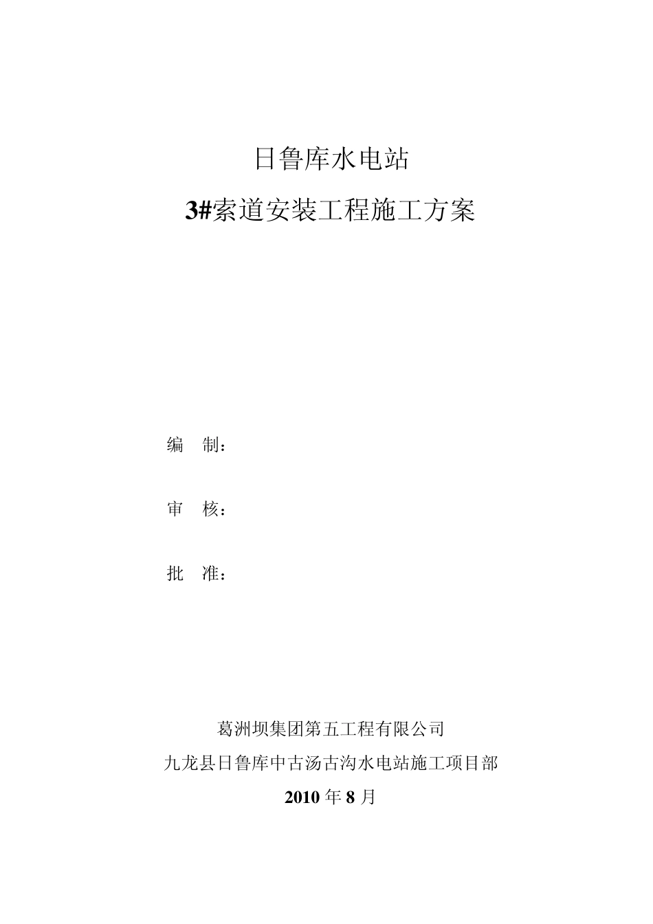 索道安装方案_第1页