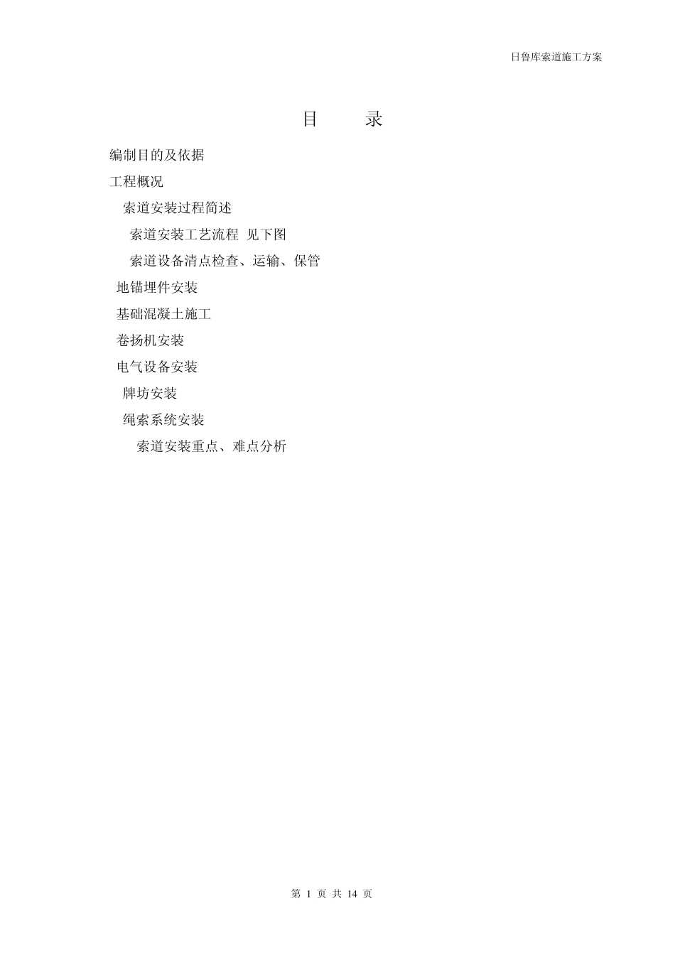 索道安装方案_第2页