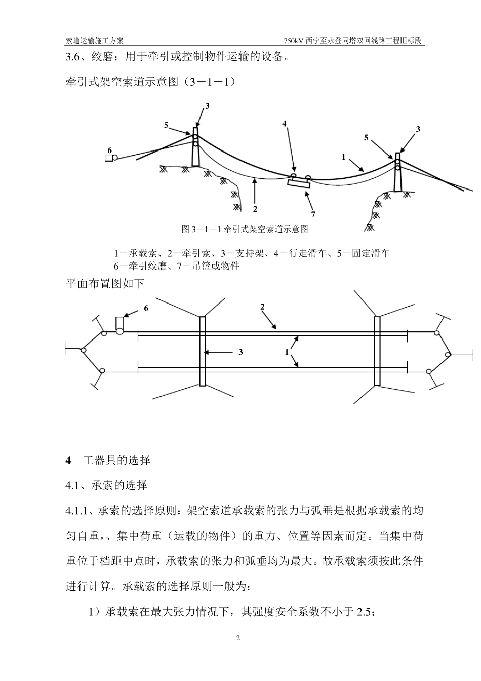 索道架设施工方案_第2页