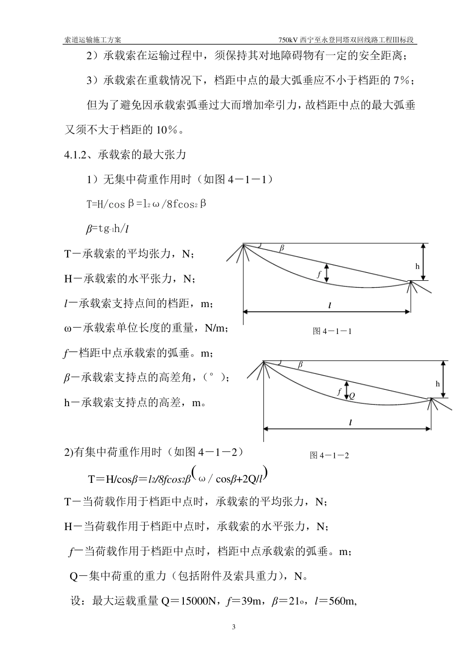 索道架设施工方案_第3页