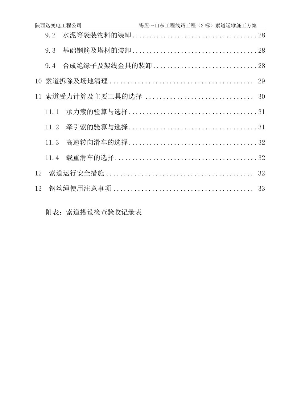 索道运输施工方案_第2页
