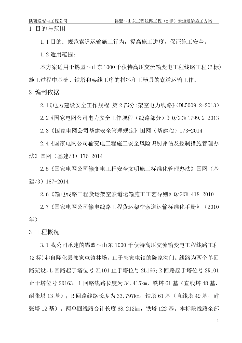 索道运输施工方案_第3页