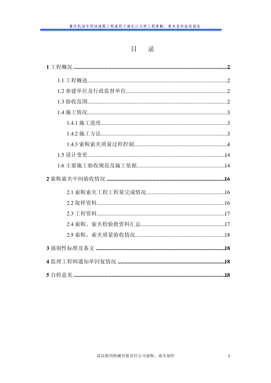 索鞍、索夹首件验收报告(终)_第2页