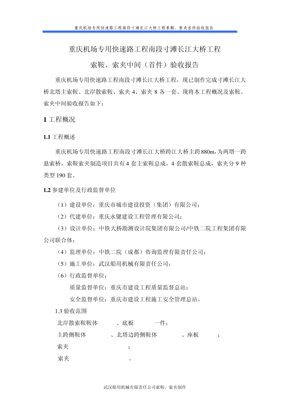 索鞍、索夹首件验收报告(终)_第3页