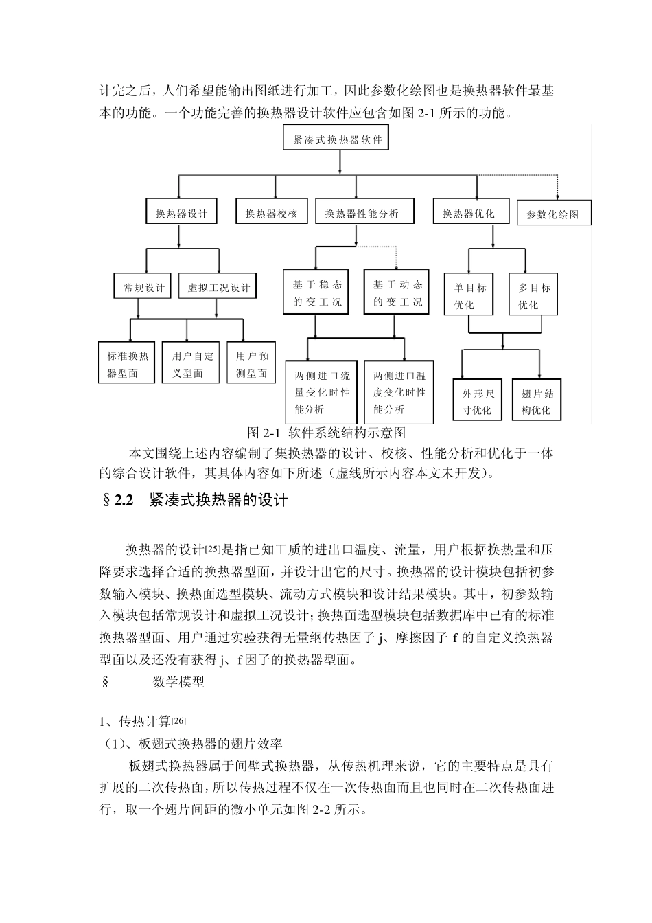 紧凑式换热器的设计_第2页