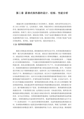紧凑式换热器的设计