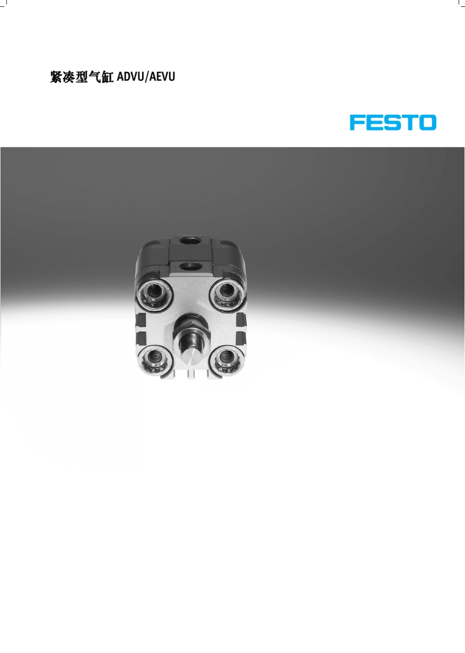 紧凑型气缸FESTO_第1页